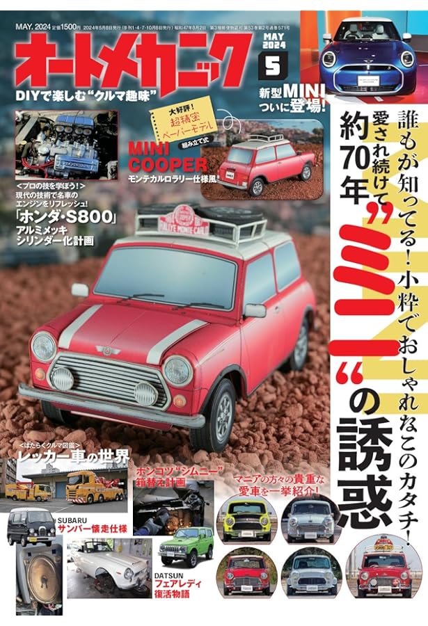 Amazon.co.jp: ミニ 1959-2000―英国が生んだ小型車の傑作 : 当摩 節夫: 本